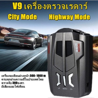 V9 ของแท้ เครื่องตรวจเรดาร์ เครื่องเตือนตรวจจับความเร็ว Car Radar V9 ป้องกันเครื่องตรวจจับเรดาร์จับความเร็ว