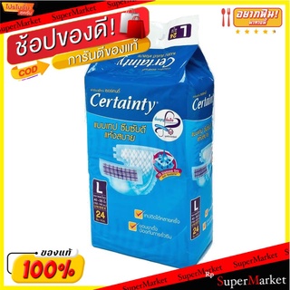 🔥The Best!! เซอร์เทนตี้ เทป ผ้าอ้อมผู้ใหญ่ แบบเทป ไซส์ L แพ็ค 24 ชิ้น Certainty Tape Adult Tape Diapers Size L 24 Pcs/Pa