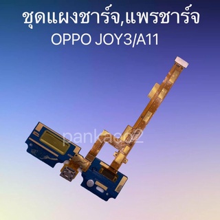 เเพร์ตูดชาร์ดโทรศัพท์  OPPO. A33.joy3