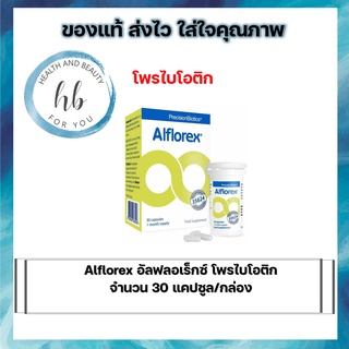 Alflorex อัลฟลอเร็กซ์ โพรไบโอติก 30 แคปซูล/กล่อง