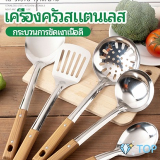 ตะหลิวที่จับพลาสติกลายไม้ อุปกรณ์ทำอาหาร จับถนัดมือ เครื่องครัวสแตนเลส Stainless steel kitchenware