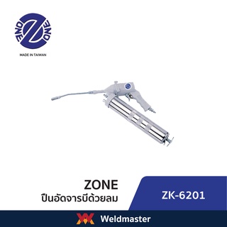 ZK 6201 ปืนอัดจารบีด้วยลม Air Grease Gun (ประกัน1ปี)