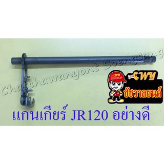 แกนเกียร์ JR120 ZR120 อย่างดี