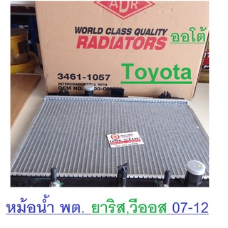 Toyota   หม้อน้ำ พลาสติก สำหรับอะไหล่รถรุ่น Yaris, Vios  ตั้งแต่ปี2007-2012 เกียร์ ออโต้ ขนาดก.20" สูง18" หนา16m.