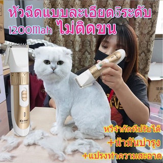 🐶ใช้กับสัตว์เลี้ยงทุกตัว😻 Kemei ตัดขนแมว ปัตตาเลี่ยนสัตว์เลี้ยง ปัตตาเลี่ยนสำหรับสัตว์เลี้ยง แบตตาเลี่ยนตัดขนสุนัข