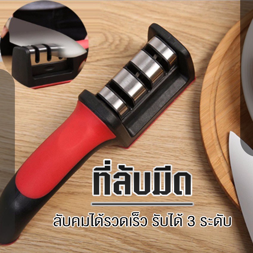 BoBo_Family อุปกรณ์ลับมีด ที่ลับมีด ของใช้ในครัว ลับได้ 3 ระดับ เครื่องลับมีด แท่นลับมีด อุปกรณ์ลับมีด