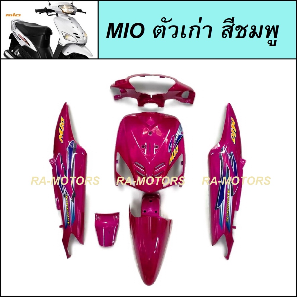 เฟรมรถ มีโอ ตัวเก่า รุ่นแรก ปี2004 มี 6 ชิ้น YAMAHA MIO มีหลายสีให้ ...