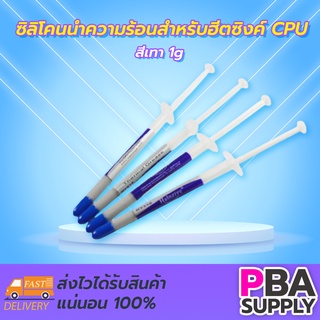 ซิลิโคนนำความร้อนสำหรับฮีตซิงค์ CPU สีเทา 1g