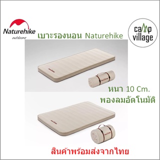 🔥พร้อมส่ง🔥 Naturehike ที่นอนพองลม เบาะรองนอน 10cm ขนาด1คนและขนาด2คน แบบใหม่ล่าสุด พร้อมส่งจากไทย🇹🇭