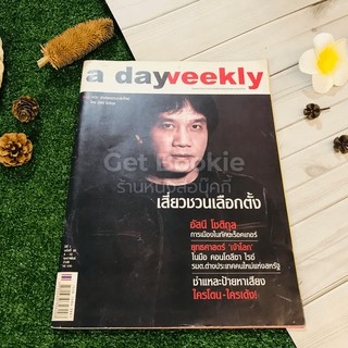 a day weekly ปีที่ 1 ฉบับที่ 38 วันที่ 4-10 ก.พ.2548