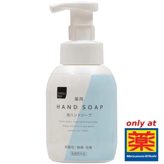 Free Delivery Matsukiyo Hand Soap Foam 300ml. Cash on delivery