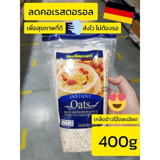 LOTใหม่ ชัวร์!! แม็กกาแรต ข้าวโอ๊ตละเอียด 400 กรัม McGarrett Instant Oats 400 g.