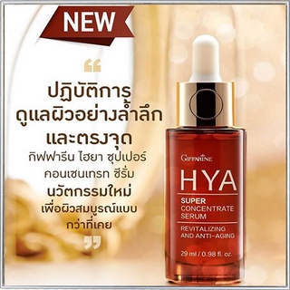 Giffarine HYAไฮยาซุปเปอร์คอนเซนเทรทซีรั่มบำรุงผิว/จำนวน1ขวด/รหัส84043/ปริมาณ29มล.💕M97n