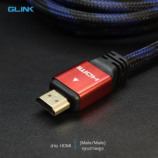 Glink GL-301 สาย HDMI (Male/Male) คุณภาพสูง ยาว 2 เมตร ของแท้ 100% ออกใบกำกับภาษีได้ มีสินค้าพร้อมส่ง