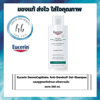 Eucerin DermoCapillaire Anti-Dandruff Gel Shampoo  ขนาด 250ml