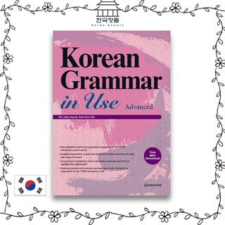 Korean Grammar in Use : Advanced English version  한국어 문법 고급