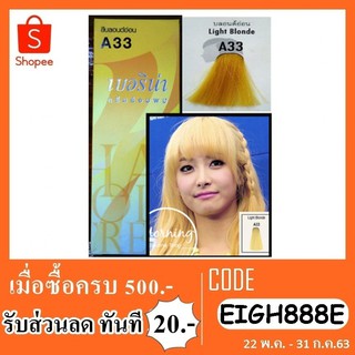 Berina A33 สีย้อมผมเบอริน่า สีบลอนด์อ่อน