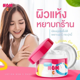 Nom C lotion โลชั่นนมซี แบรนด์ รดา 100g.