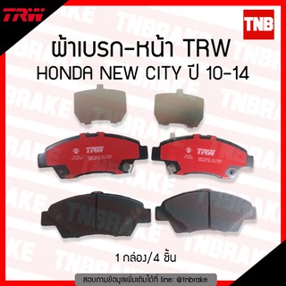 TRW ผ้าเบรค (หน้า) HONDA NEW CITY ปี 2010-2014