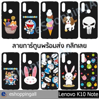 เคส lenovo k10 note เคสมือถือกรอบยางลายการ์ตูนพื้นสีดำ กรอบมือถือพร้อมส่งในไทย