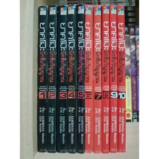 การ์ตูน ยาคุโมะ เล่ม1-8ยังไม่จบ)