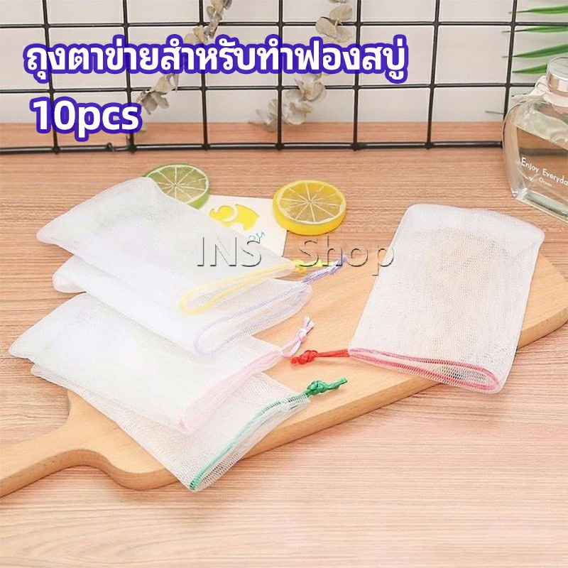 ตาข่ายตีฟองสบู่ โฟมล้างหน้า ฟองสุทธิ  soap bubble mesh bag