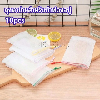 ตาข่ายตีฟองสบู่ โฟมล้างหน้า ฟองสุทธิ  soap bubble mesh bag