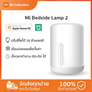 Global- Xiaomi Mi Bedside Lamp 2 โคมไฟ แสงหลากสี แสงไฟกลางคืน โคมไฟข้างเตียง เชื่อมต่อกับMijia APP Apple Homekit