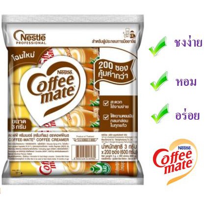 เนสเล่ คอฟฟี่เมต ครีมเทียม 3 กรัม แพ็ค100ซอง+++Nestle Coffeemate 3g/pcs 100pcs/pack+++