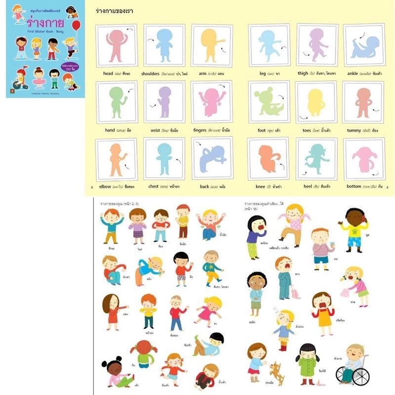 หนังสือเด็ก สติกเกอร์ติดสนุก (แยกเล่มได้) thumbnail 8