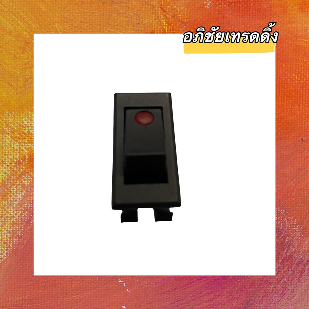 สวิทซ์เปิด -ปิด 3 ขา 12V. 15A. สีดำ มีไฟจุด สวิทช์สำหรับรถยนต์ แบบบาง ราคาชิ้นละ 29 บาท