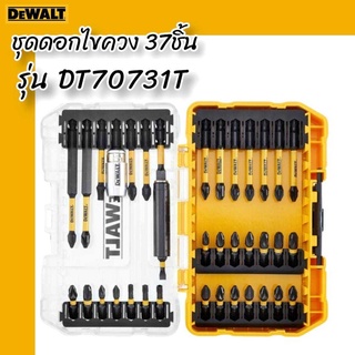 DEWALT DT70731T ชุดดอกไขควง 37ชิ้น DT70731T-QZ FLEXTORQ Screwdriver Bit Set 37pc