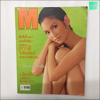 หนังสือ นิตยสาร - M Modern Life Magazine - พฤษภาคม 2542 - หน้าปก -  มะปราง ภาวดี วิเชียรรัตน์ นางสาวไทยปี 2538