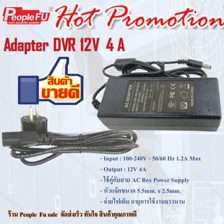 Adapter DVR 12V 4A อะแดปเตอร์สำหรับจ่ายไฟเครื่องบันทึกภาพ