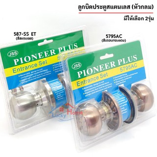 PIONEER ลูกบิดประตู ลูกบิดกลม เลือกสีได้ ไส้ทองเหลืองแท้ วัสดุคุณภาพสูง ล็อคแข็งแรงทนทาน