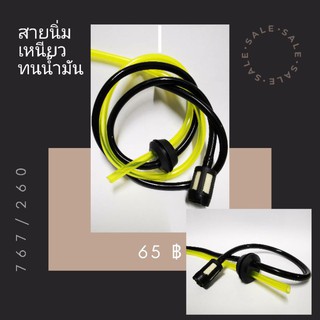 สายกรองน้ำมัน 767 260