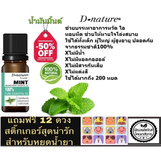 น้ำมันหอมระเหยมิ้นต์ 100%  ช่วยบรรเทาอาการหวัด ไอ หอบ ช่วยทำให้ หายใจโล่ง สบาย