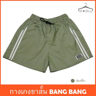 กางเกงขาสั้นผู้หญิง BANG BANG สีเขียวขี้ม้า จากโรงงาน