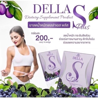 🍇(แพคเกจใหม่)DELLA S เดลล่าเอส ￼Della s ยาลดทอฝัน ผลิตภัณฑ์อาหารเสริม เดลล่าเอส ของแท้ ยาลดซ้อฝัน 1 กล่อง 10 แคปซูล