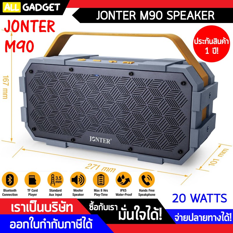 ลำโพงบลูทูธ JONTER M90 BLUETOOTH SPEAKER 20W เสียงใสเบสแน่น