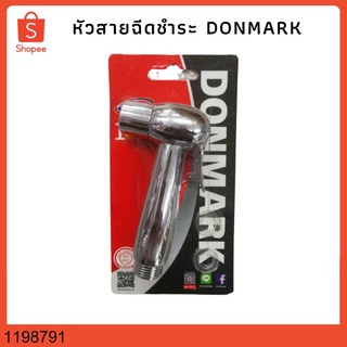 DONMARK หัวสายฉีดชำระ (เฉพาะหัว) DM-945H 1198791