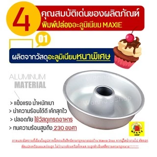 🔥ส่งฟรี🔥 พิมพ์ปล่องอลูมิเนียม WANNA มีให้เลือกซื้อ 5 ขนาด พิมพ์ปล่อง พิมอลูมิเนียม พิมพ์เค้กปล่อง พิมพ์ปล่องอะลูมิเนียม