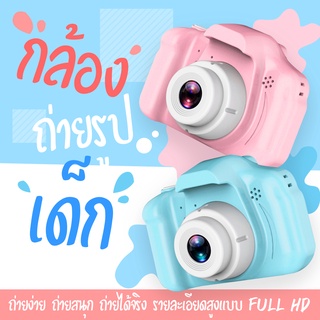 พร้อมส่งNEW กล้องถ่ายรูปเด็กตัวใหม่ ถ่ายได้จริง! กล้องดิจิตอล ขนาดเล็ก ของเล่น สำหรับเด็ก พร้อมส่งจากไทยและ มีปลายทาง