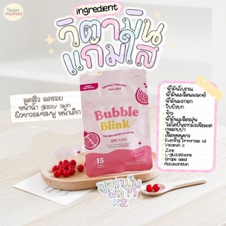 วิตามินแก้มใส พร้อมส่ง✔️ 🍒🍒 bubble blink‼️‼️ โปร 1-4 ซอง ส่งฟรีทุกโปร⚠️⚠️