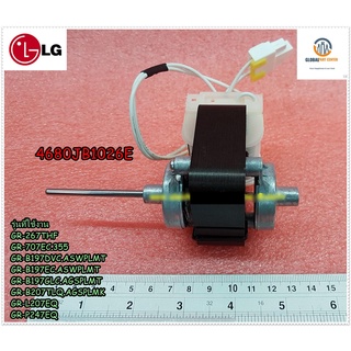 ขายอะไหล่ของแท้/มอเตอร์พัดลมระบายความร้อนตู้เย็นแอลจี/Motor,DC//LG/4680JB1026E/4680JB1025E/4680JB1026A