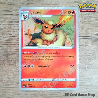 บูสเตอร์ (SC3a T D 006/159 C/SD) ไฟ ชุดไชนีวีแมกซ์คอลเลกชัน การ์ดโปเกมอน (Pokemon Trading Card Game) ภาษาไทย