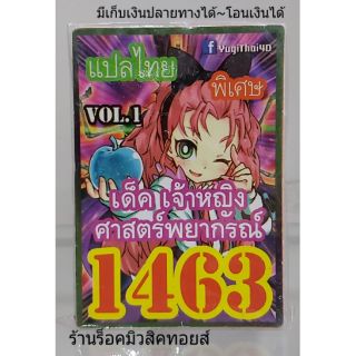 การ์ดยูกิ เลข1463 (เด็ค เจ้าหญิงศาสตร์พยากรณ์ VOL.1) แปลไทย