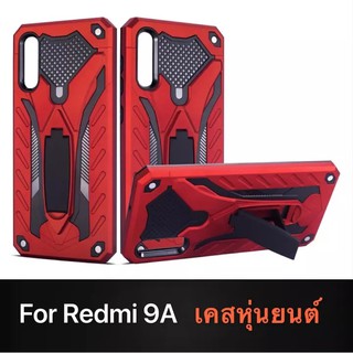 [ส่งจากไทย] Case Xiaomi Redmi 9A เคสเสี่ยวมี่ เคสหุ่นยนต์ เคสไฮบริด มีขาตั้ง เคสกันกระแทก TPU CASE