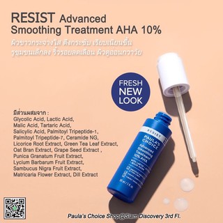 (📍Lot ผลิต 01/2021) Paula’s Choice Resist Advanced Smoothing Treatment 10% AHA