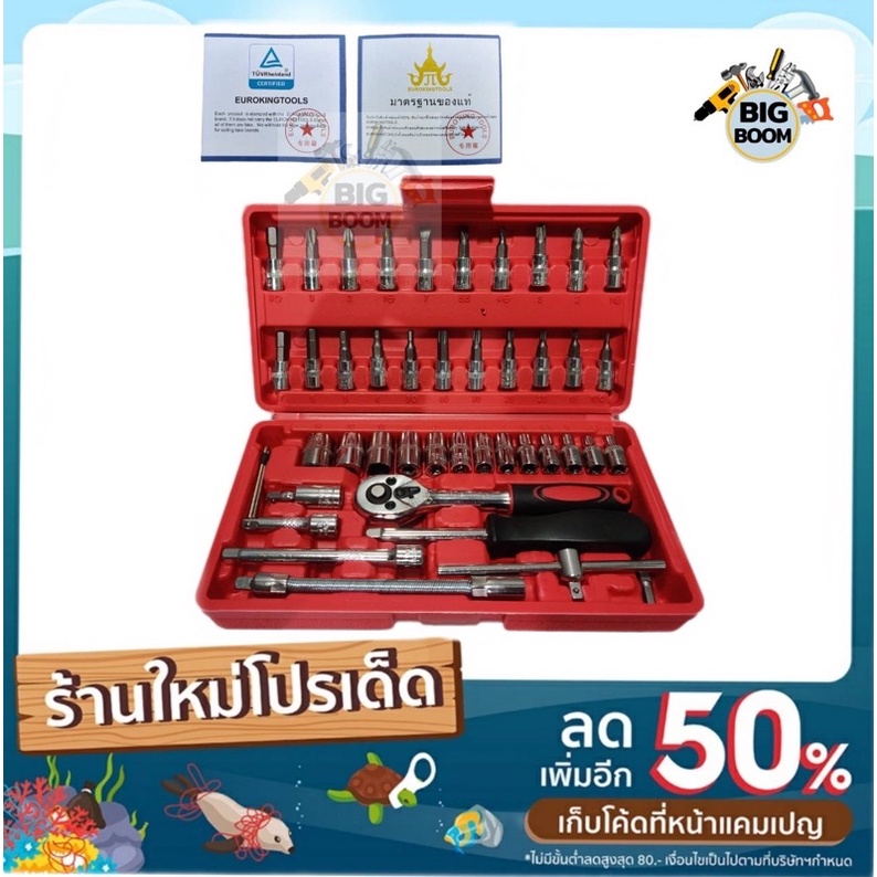 ชุดบล็อก  MOLITA  ประแจ ชุดบล็อก 46 ชิ้น ขนาด 1/4 Socket Set